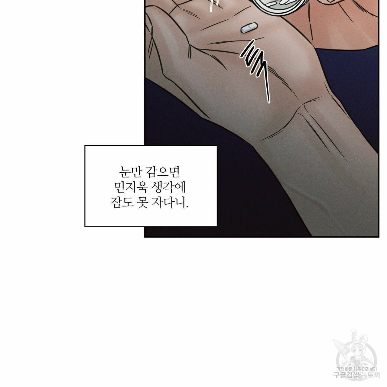 나를 사랑하지 않아도 61화 72
