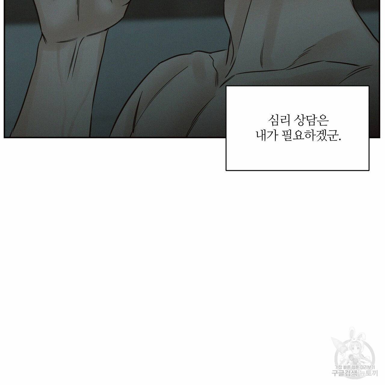 나를 사랑하지 않아도 61화 74
