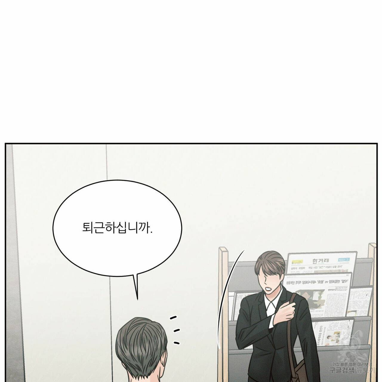 나를 사랑하지 않아도 61화 78
