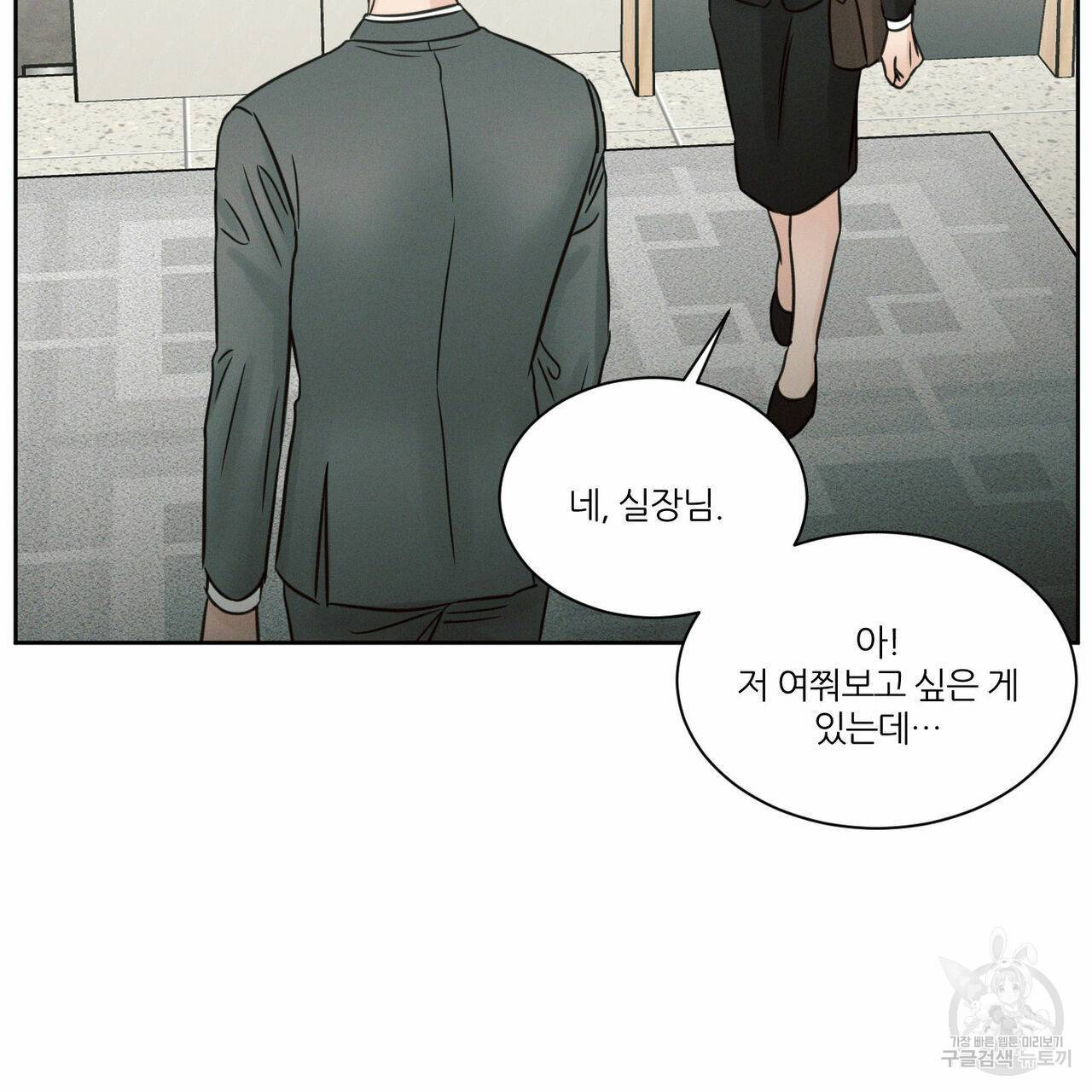 나를 사랑하지 않아도 61화 79