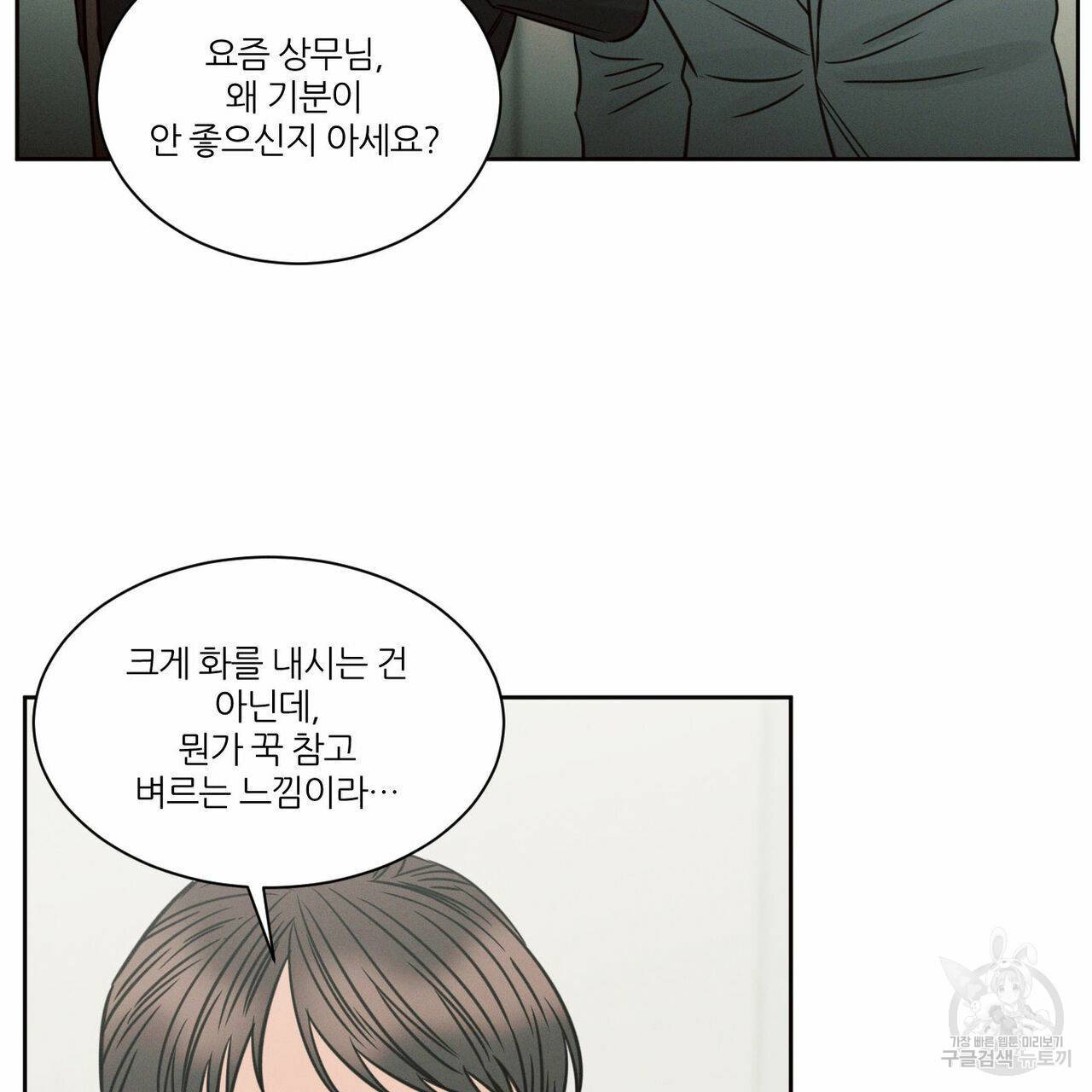 나를 사랑하지 않아도 61화 81