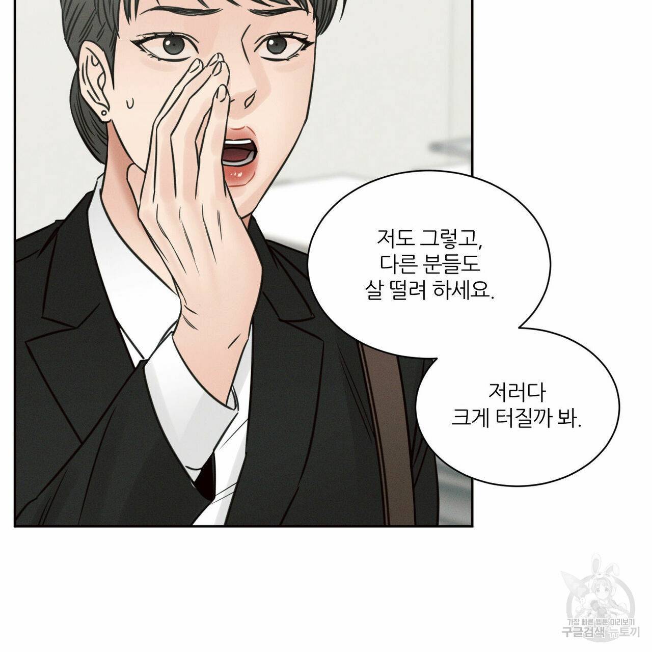 나를 사랑하지 않아도 61화 82
