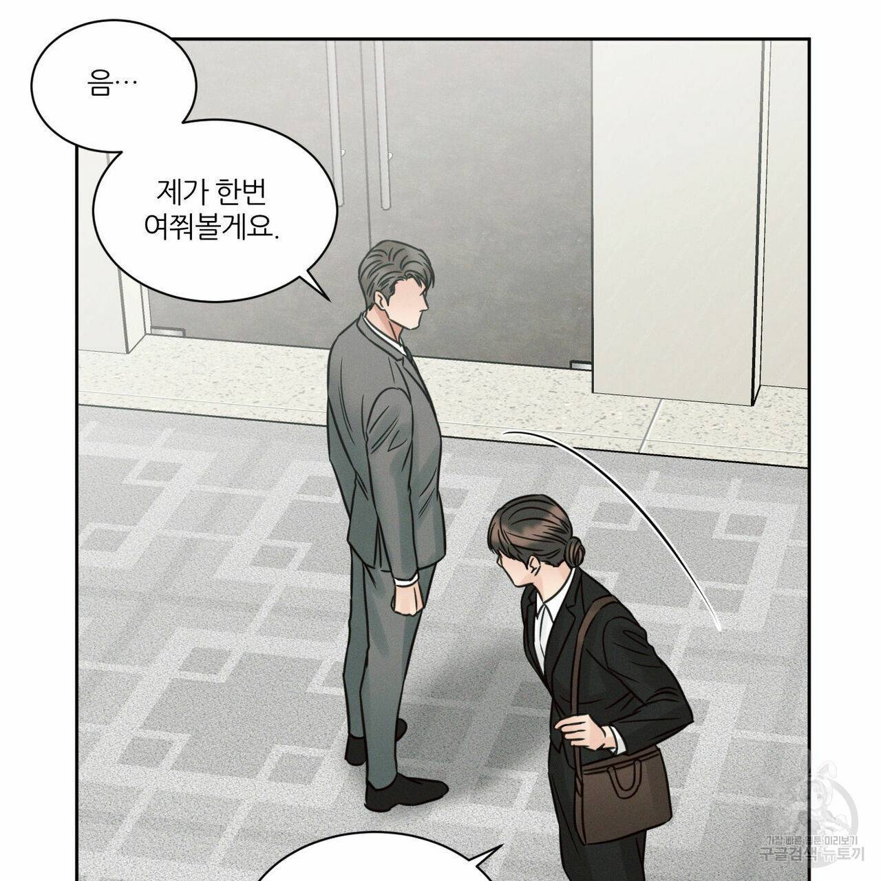 나를 사랑하지 않아도 61화 84