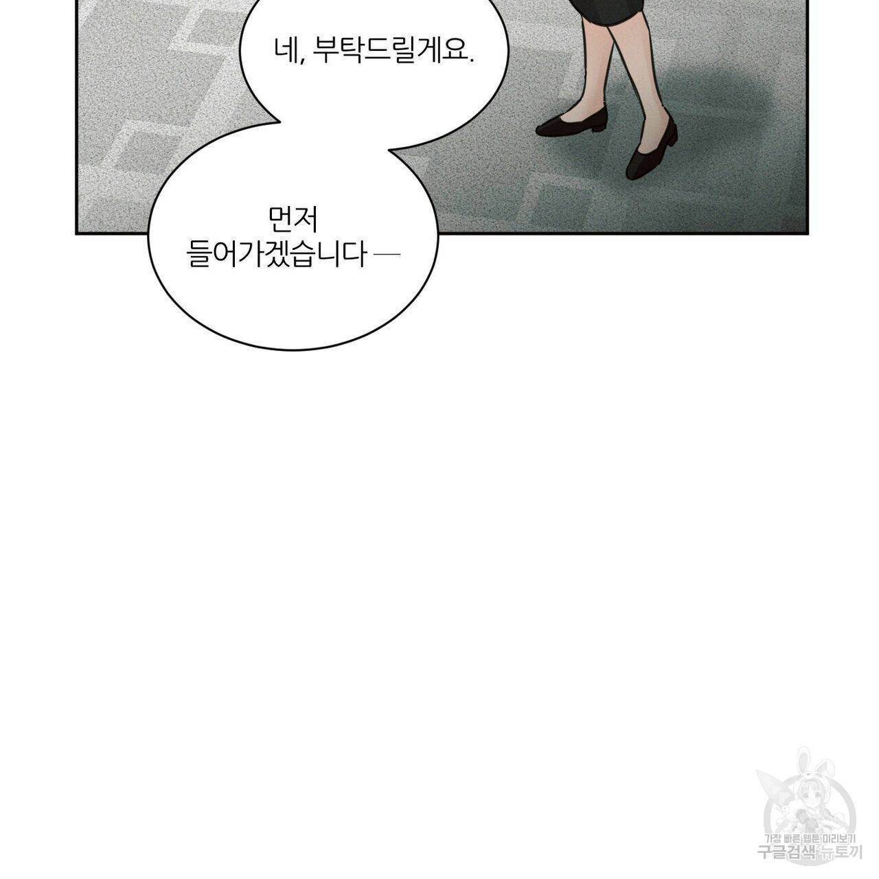 나를 사랑하지 않아도 61화 85