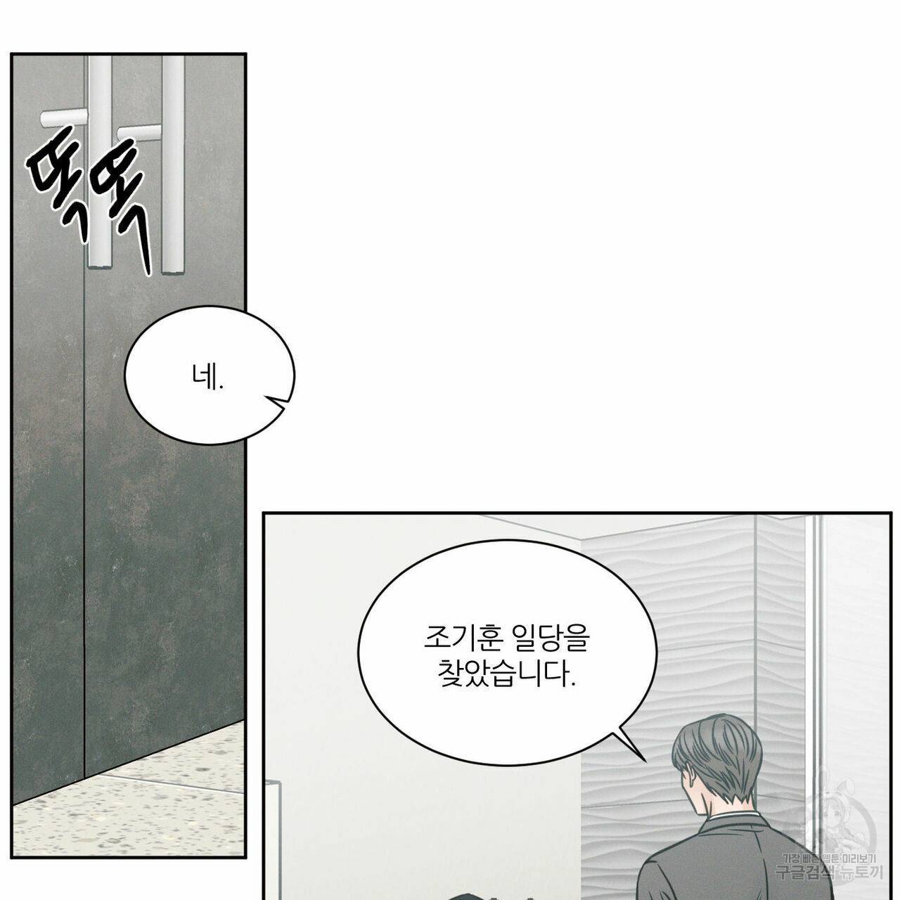 나를 사랑하지 않아도 61화 86