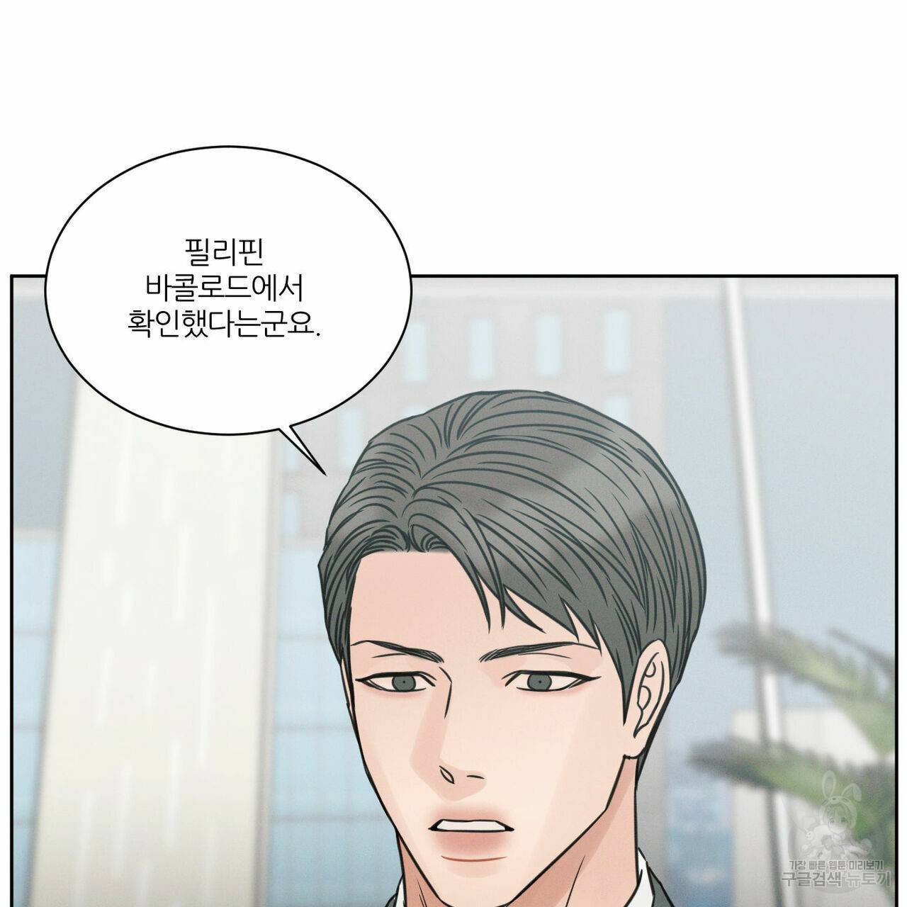 나를 사랑하지 않아도 61화 88