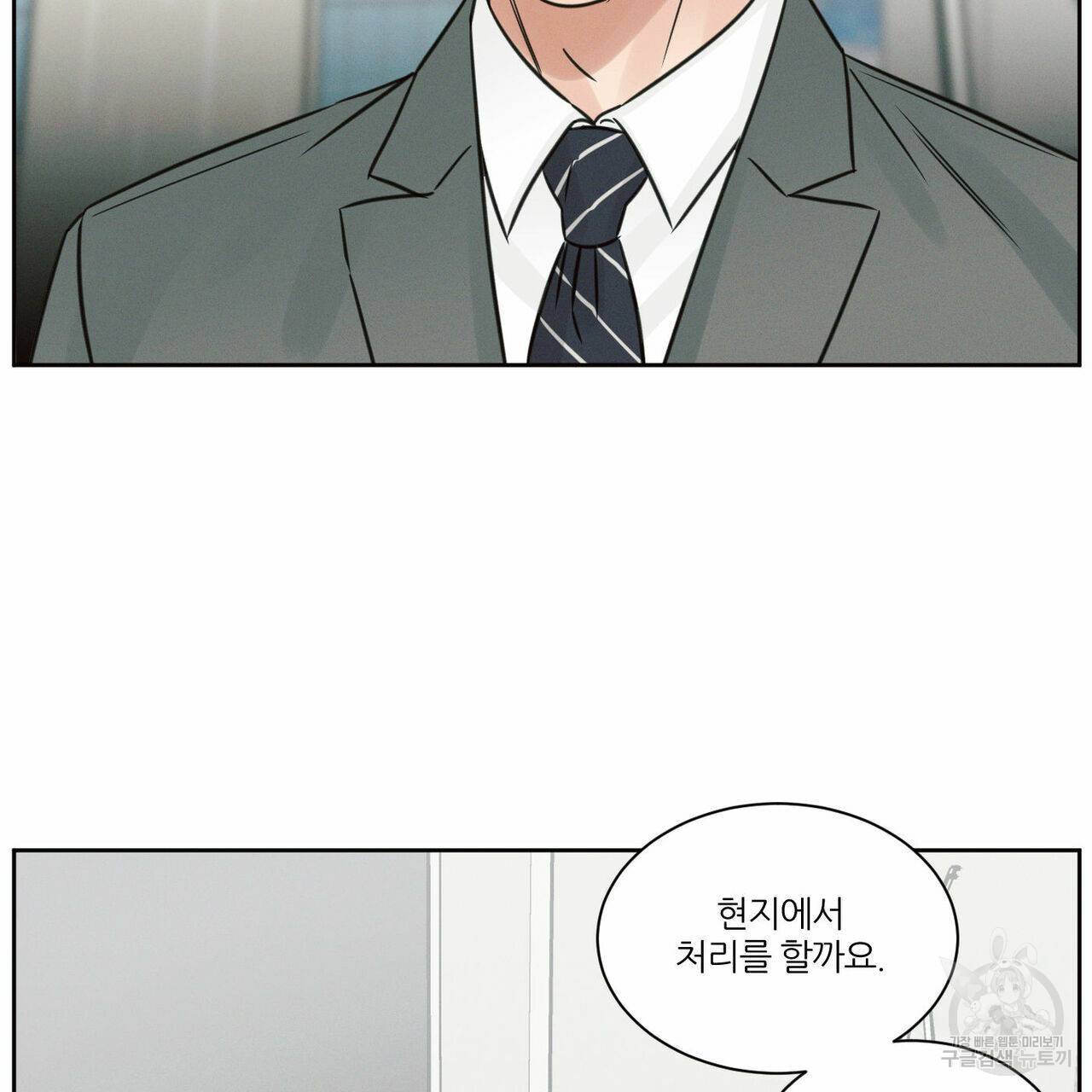 나를 사랑하지 않아도 61화 89