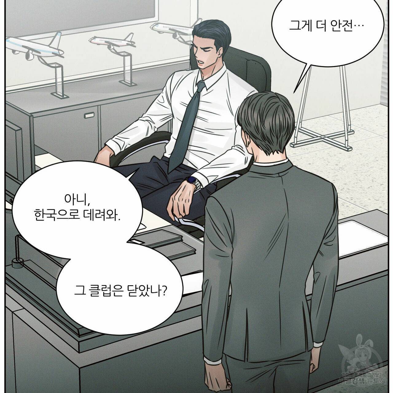 나를 사랑하지 않아도 61화 90