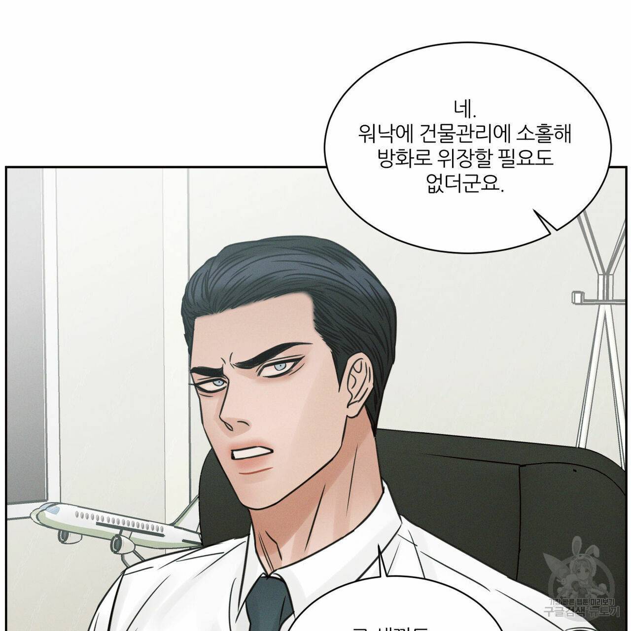 나를 사랑하지 않아도 61화 92