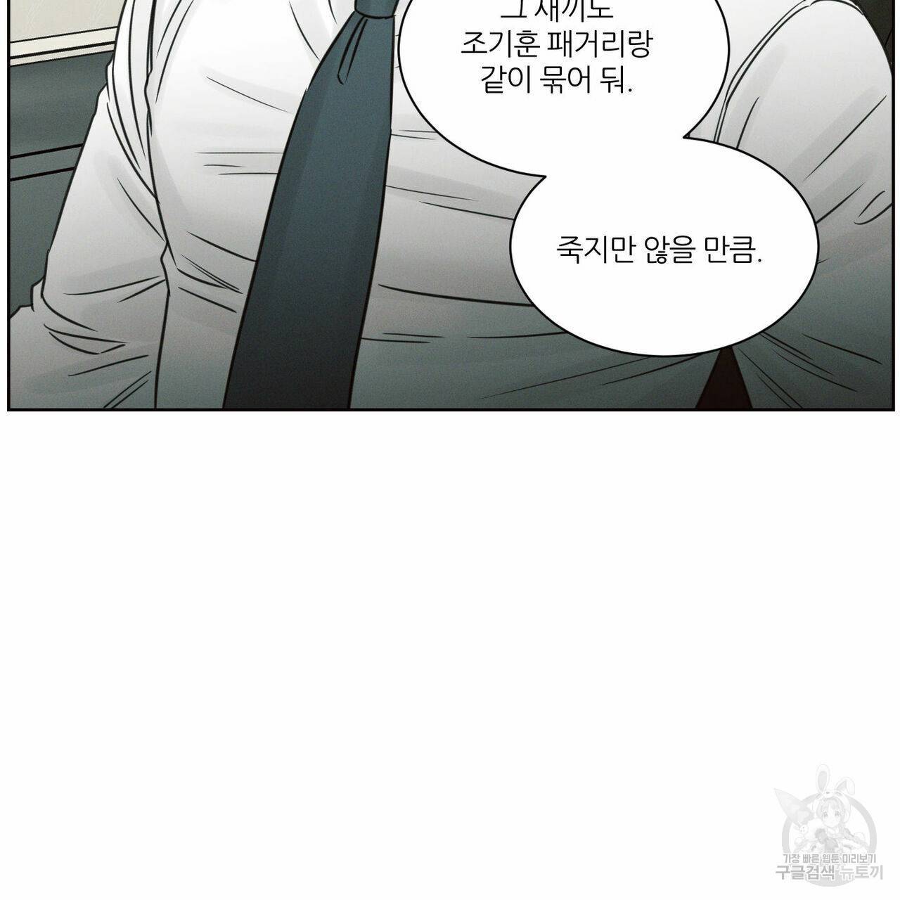 나를 사랑하지 않아도 61화 93