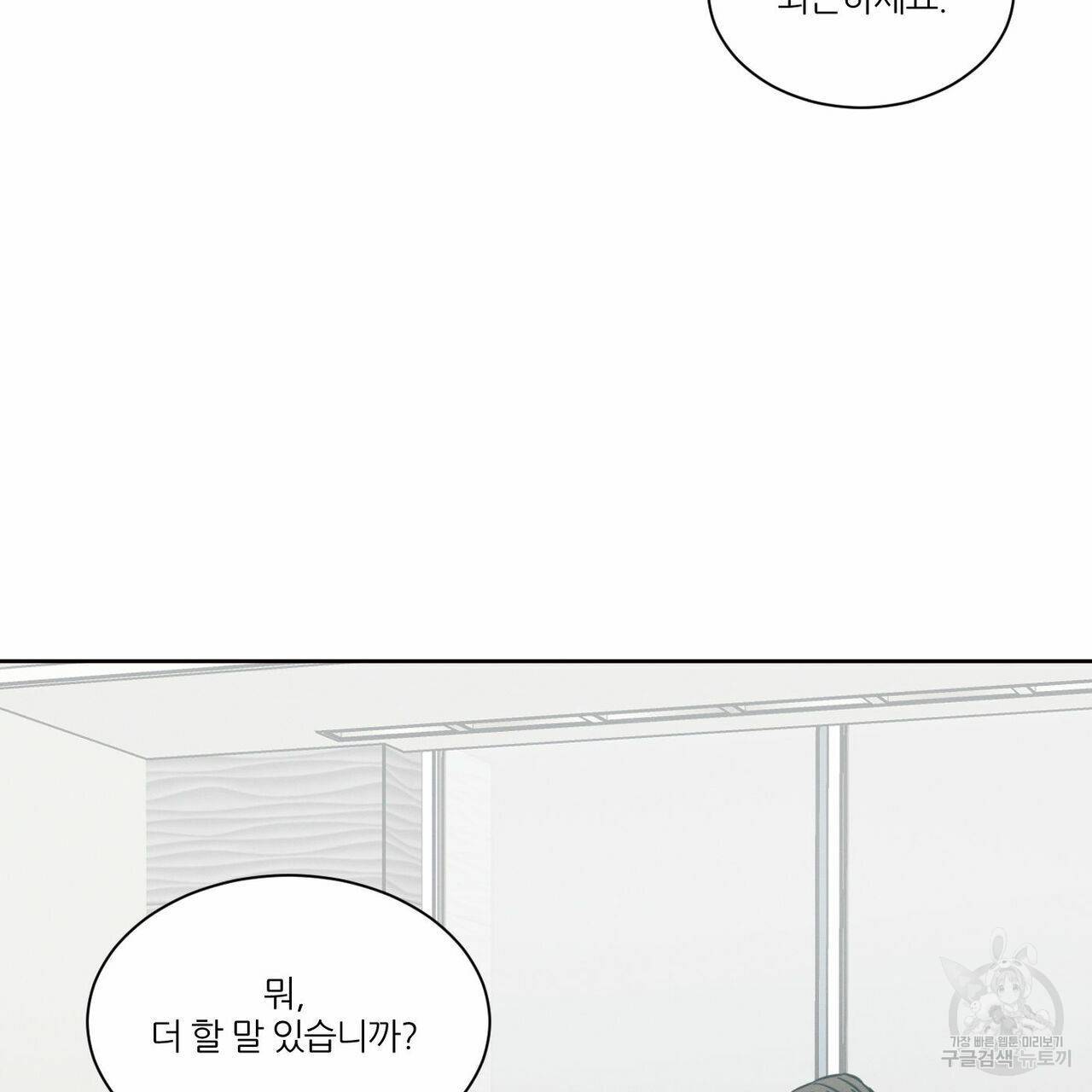 나를 사랑하지 않아도 61화 97