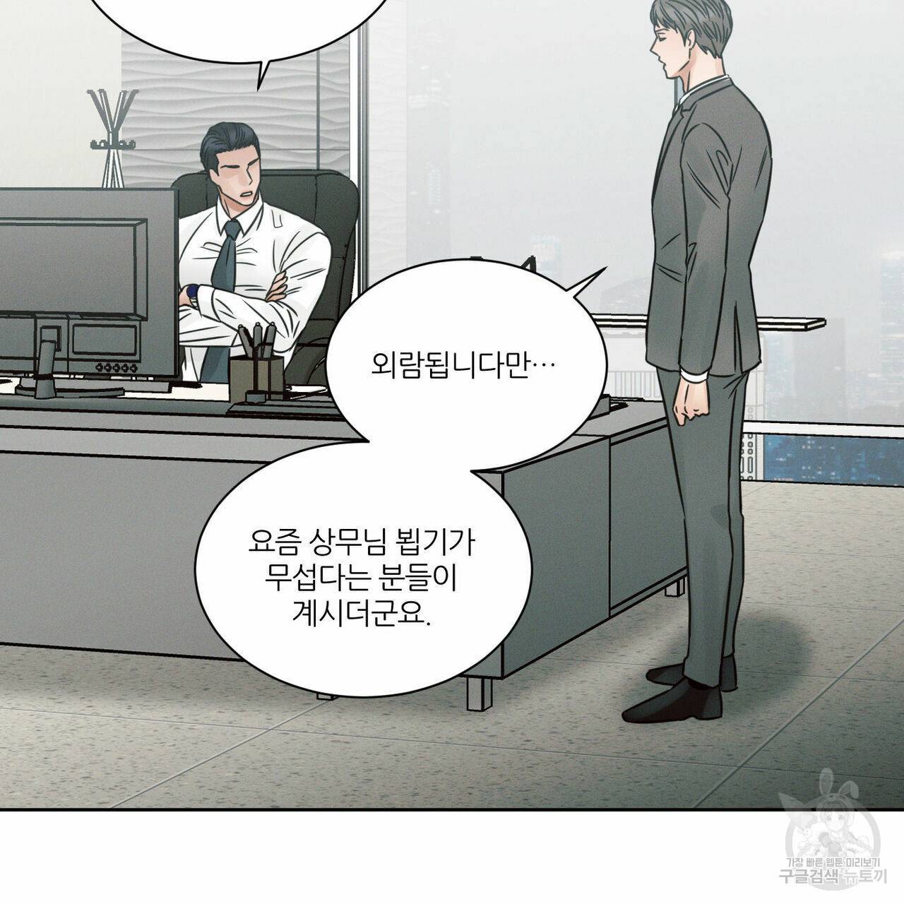나를 사랑하지 않아도 61화 98