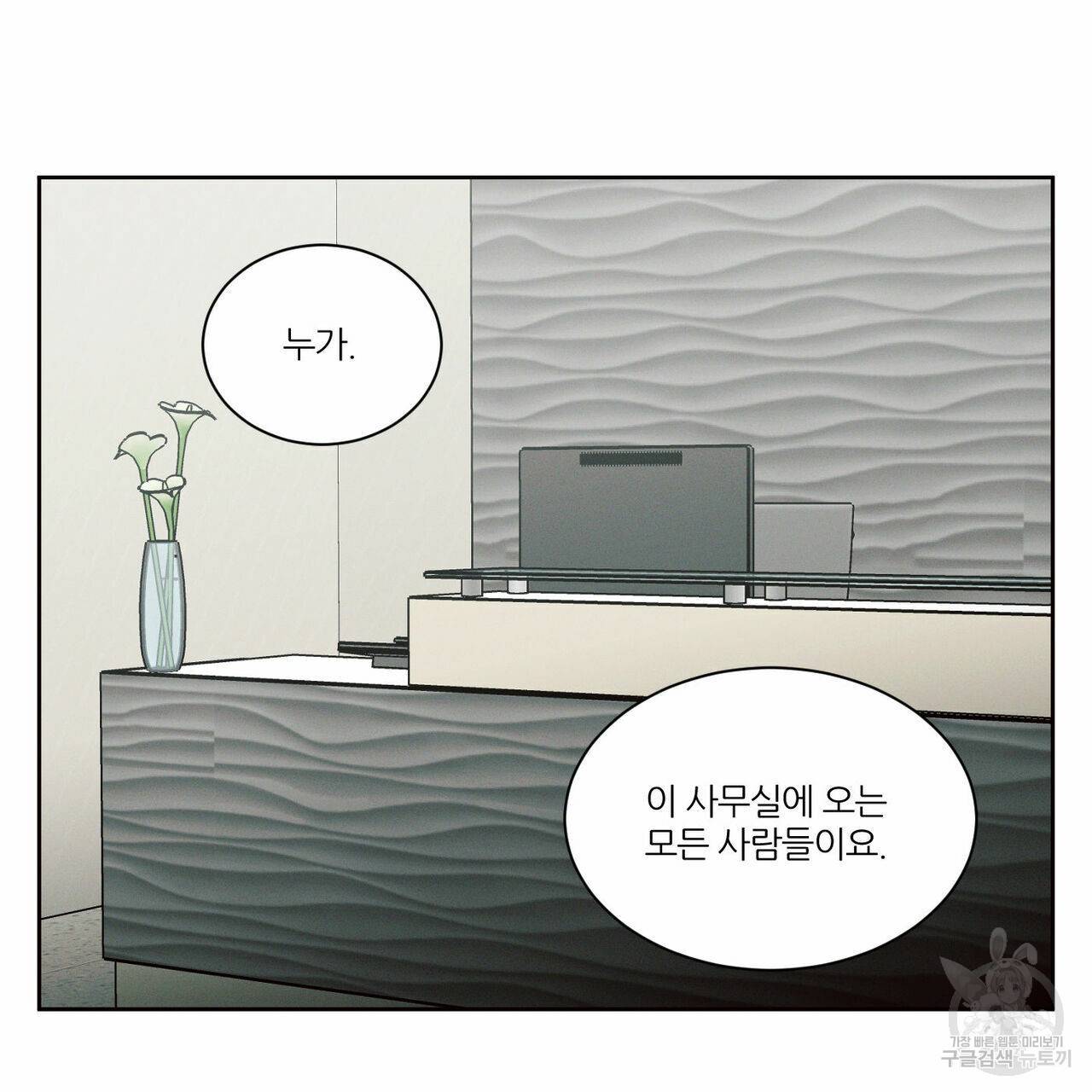 나를 사랑하지 않아도 61화 100