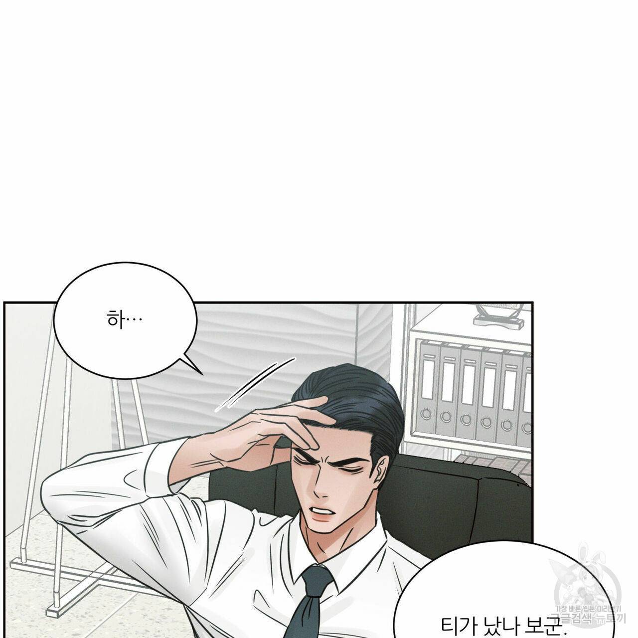 나를 사랑하지 않아도 61화 101
