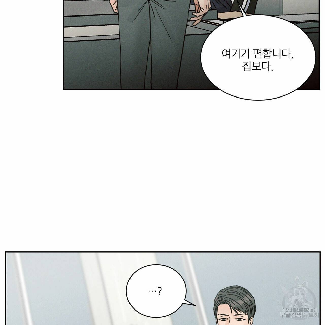 나를 사랑하지 않아도 61화 104