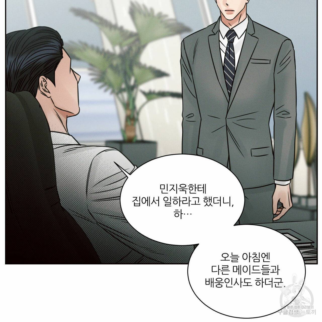나를 사랑하지 않아도 61화 105