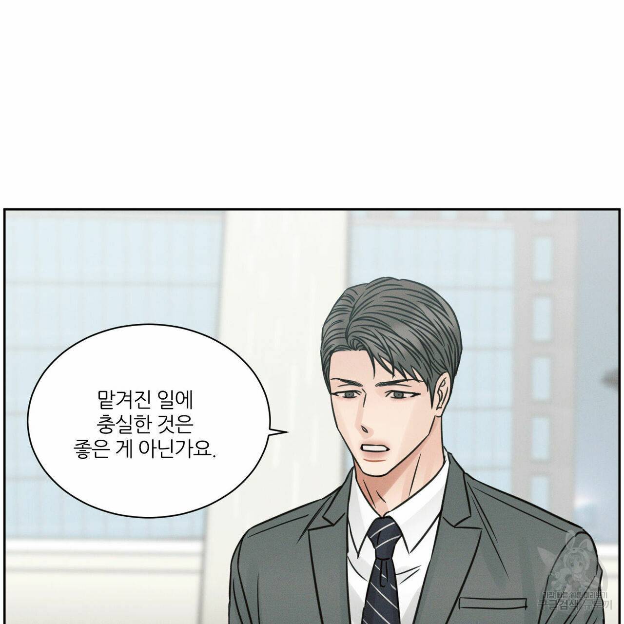 나를 사랑하지 않아도 61화 106
