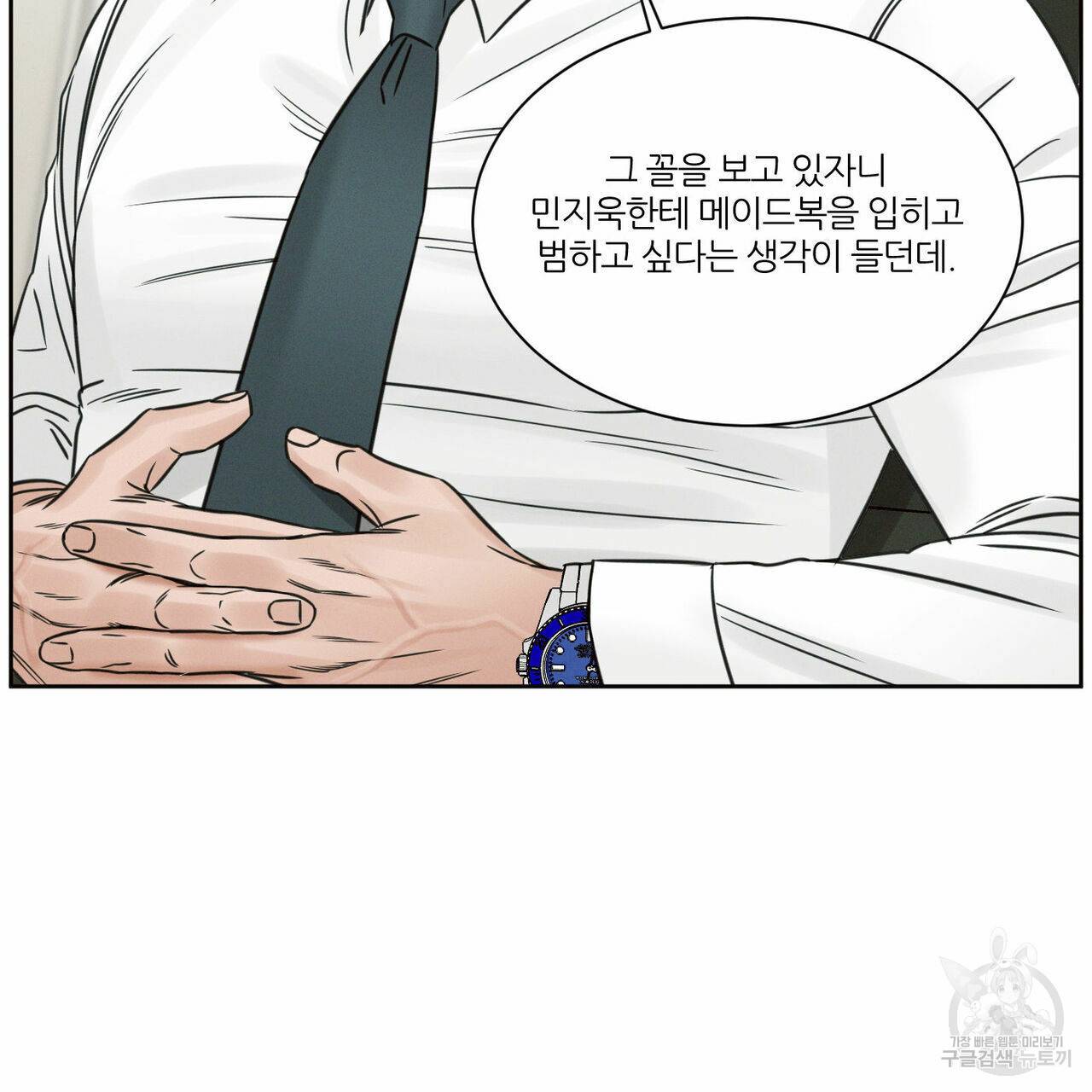 나를 사랑하지 않아도 61화 109