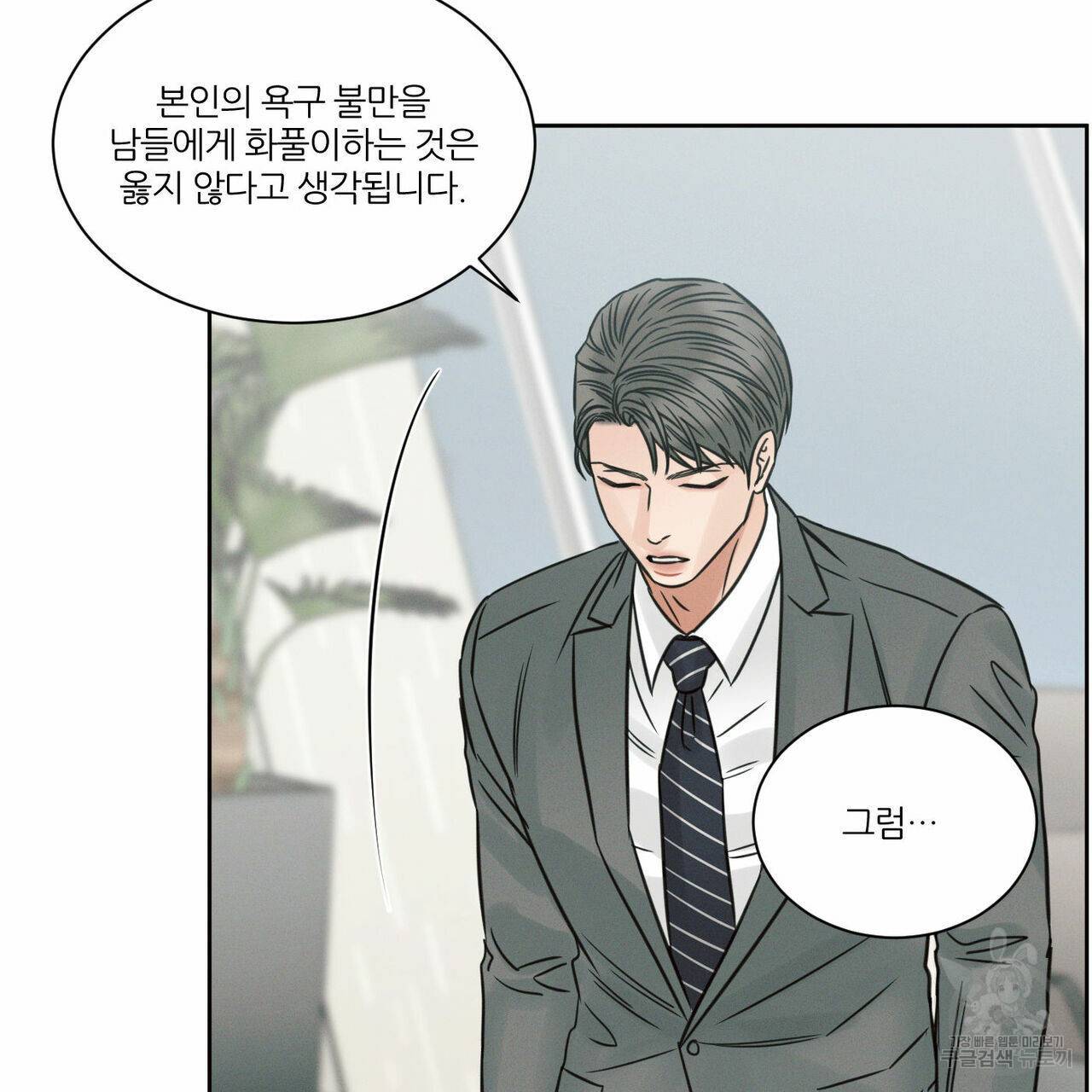 나를 사랑하지 않아도 61화 112