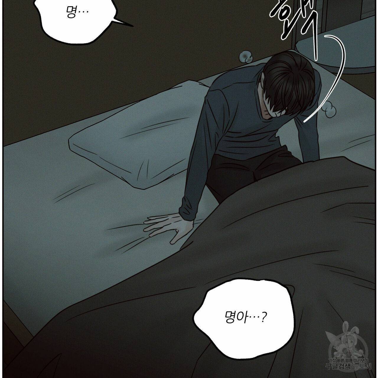 나를 사랑하지 않아도 61화 139