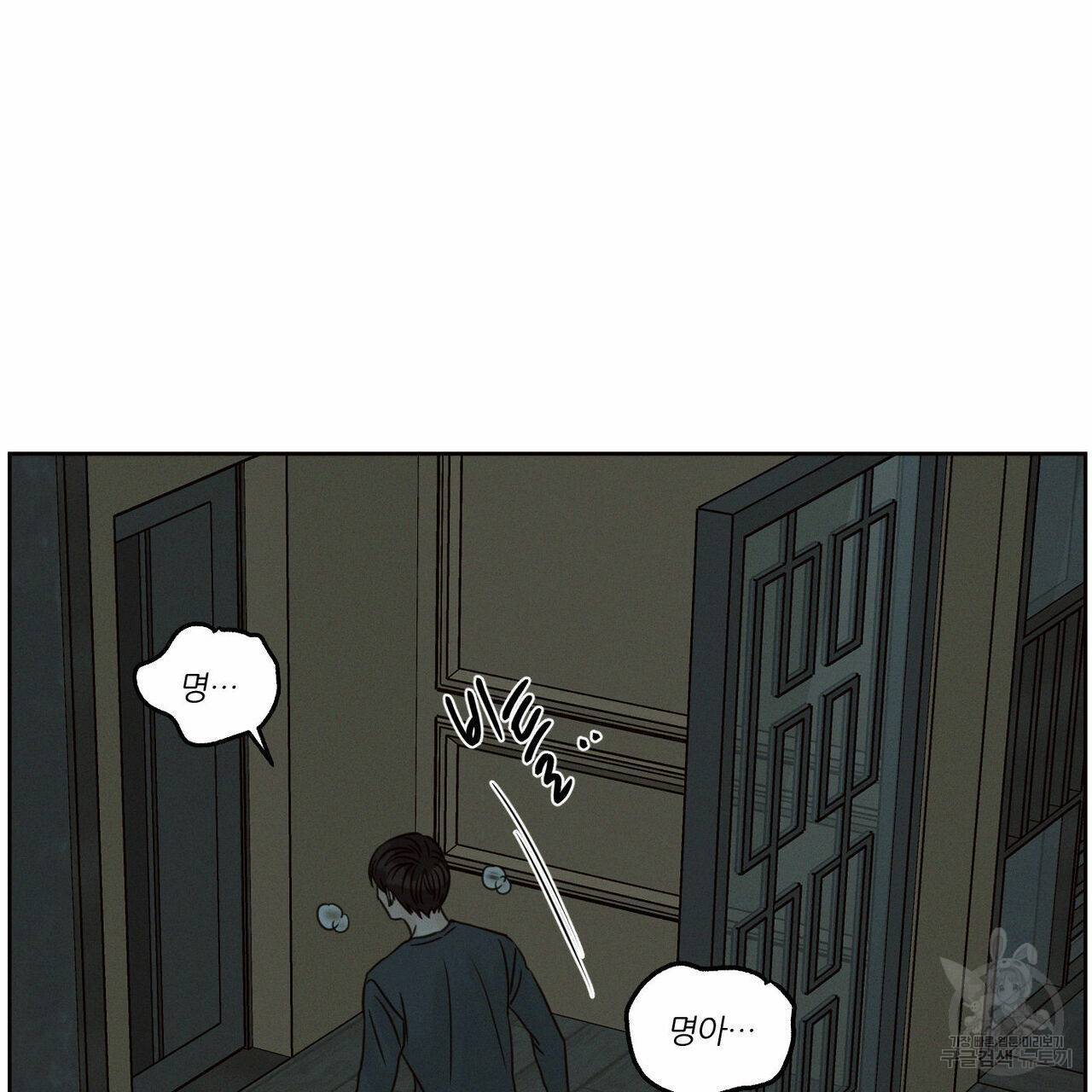나를 사랑하지 않아도 61화 141