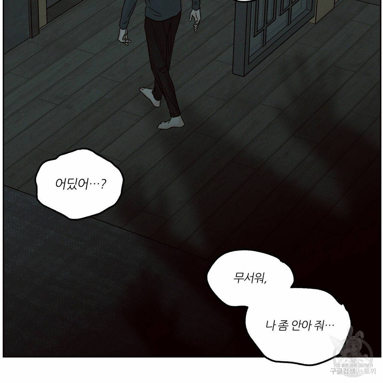 나를 사랑하지 않아도 61화 142