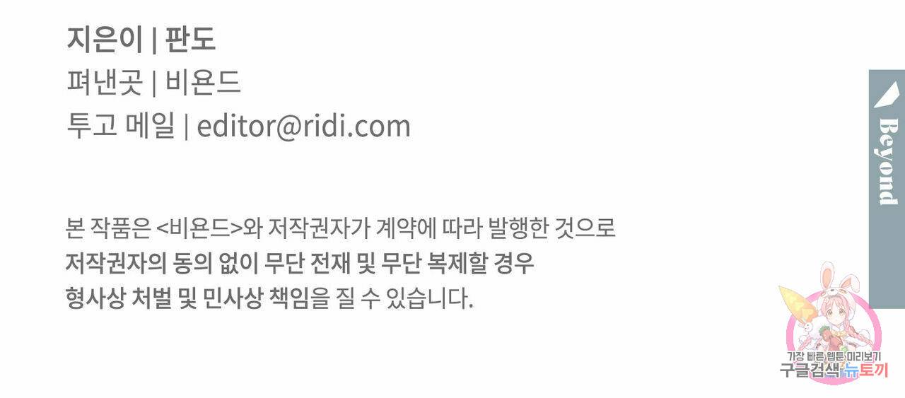 나를 사랑하지 않아도 61화 150