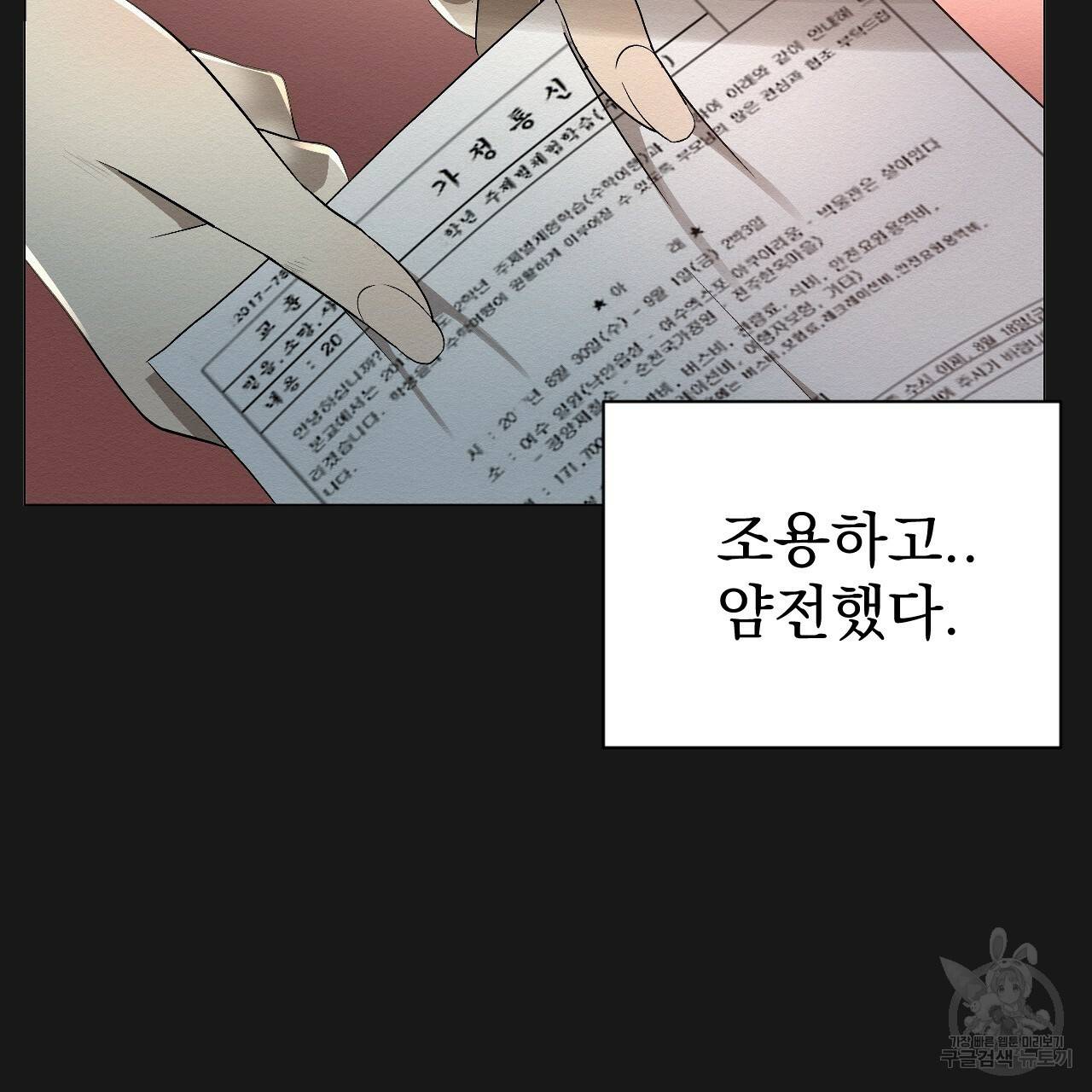 아니라도 2화 9