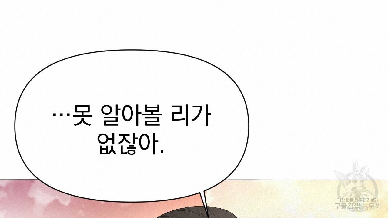 아니라도 2화 40