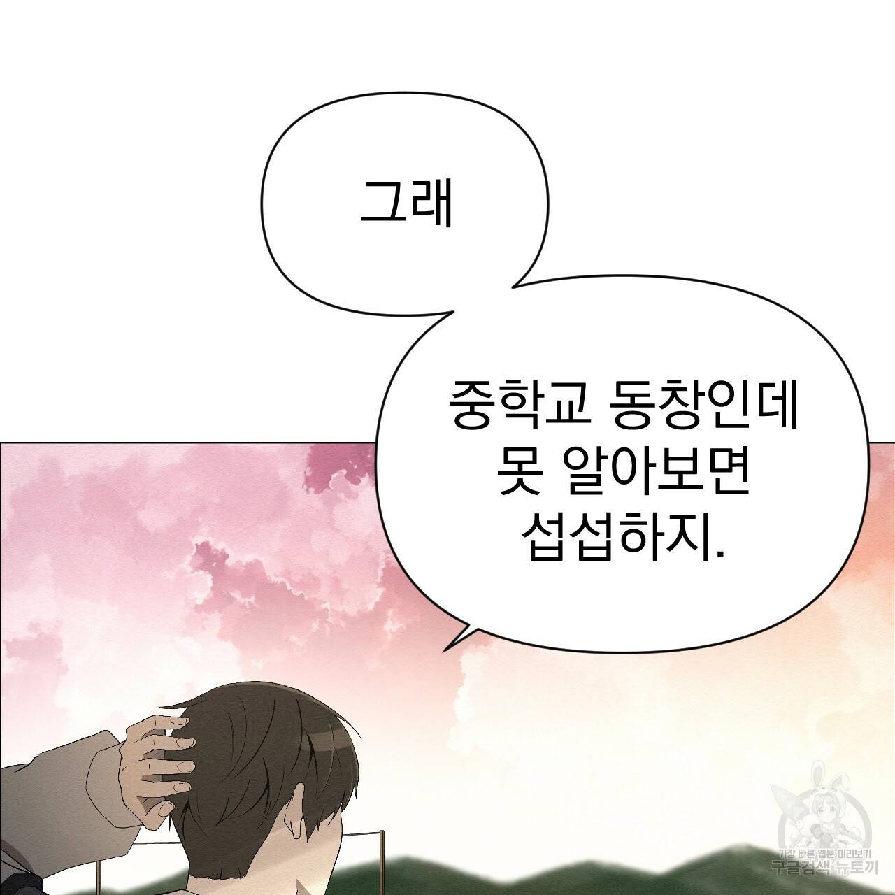 아니라도 2화 43