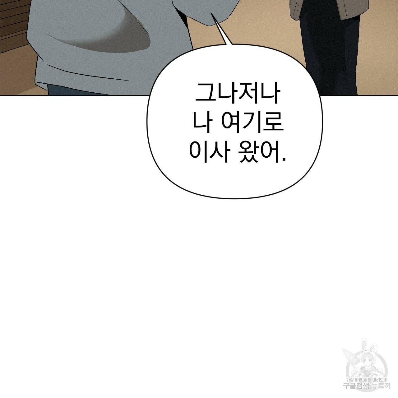 아니라도 2화 45