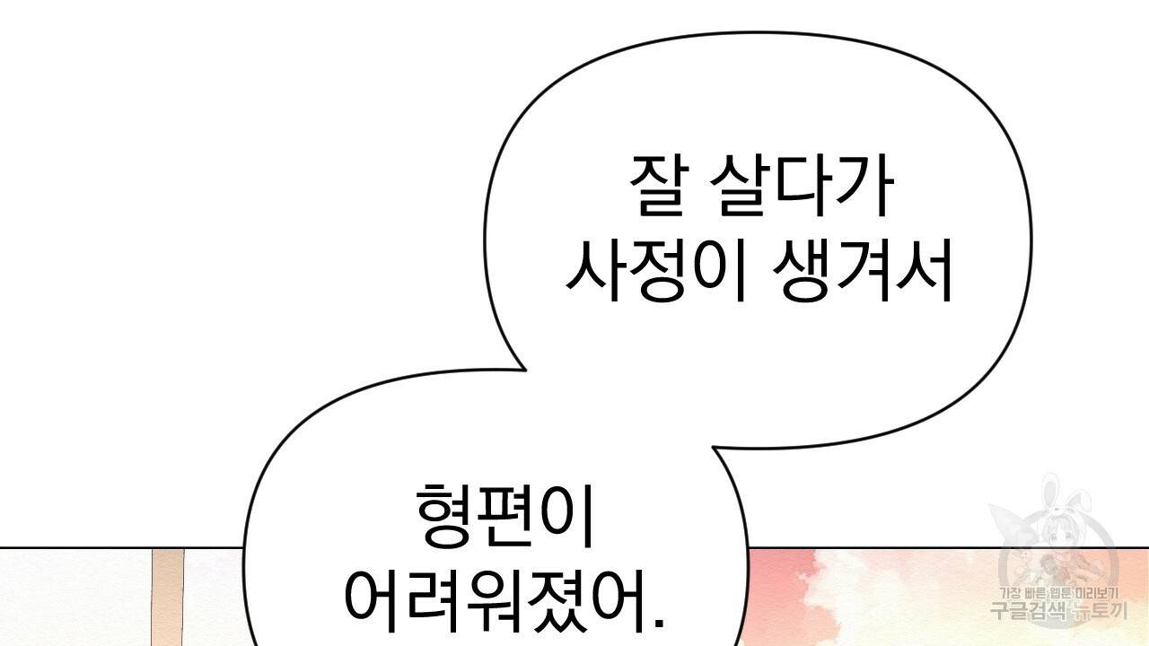 아니라도 2화 54