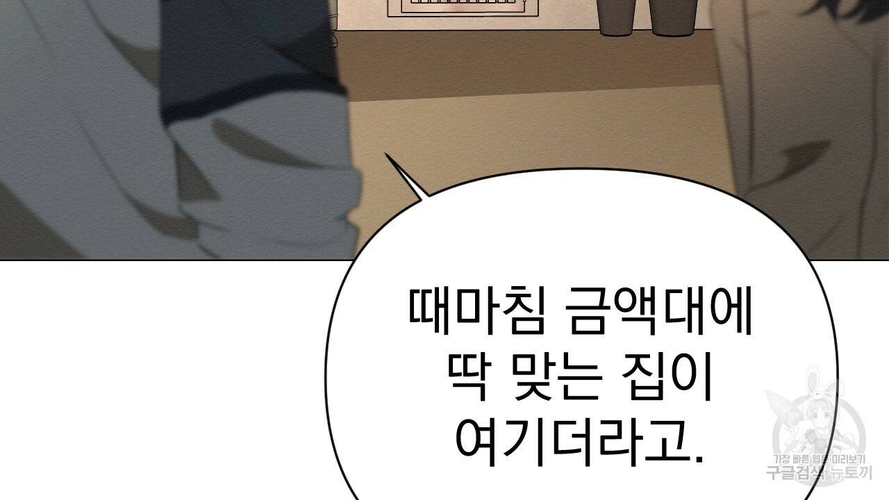 아니라도 2화 56