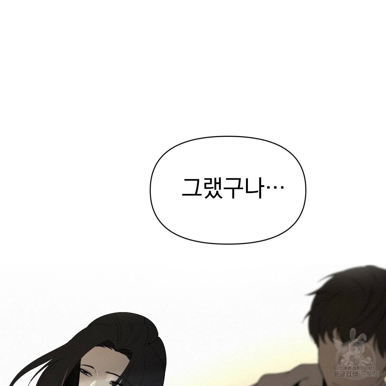 아니라도 2화 59