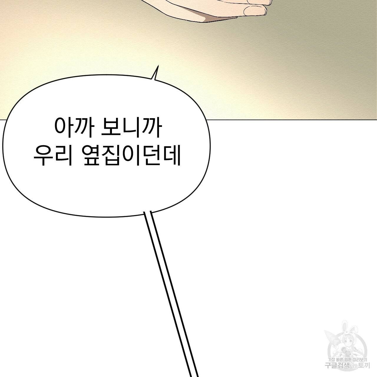 아니라도 2화 65