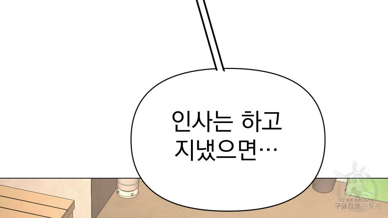 아니라도 2화 66