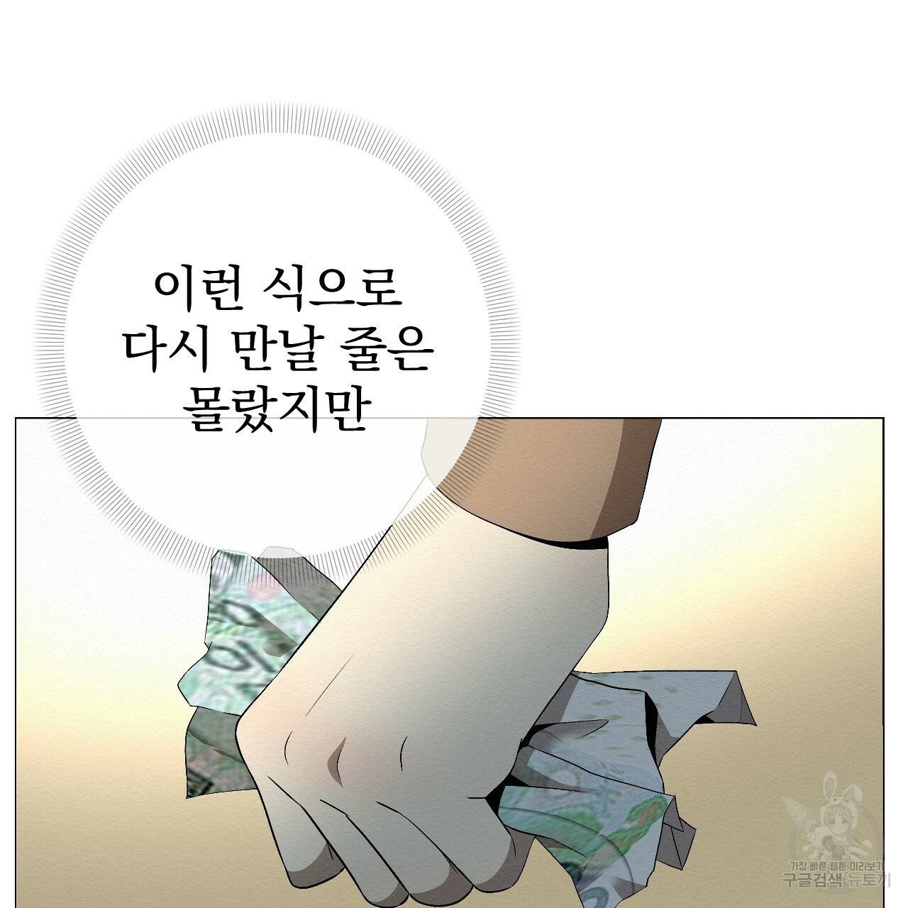 아니라도 2화 75