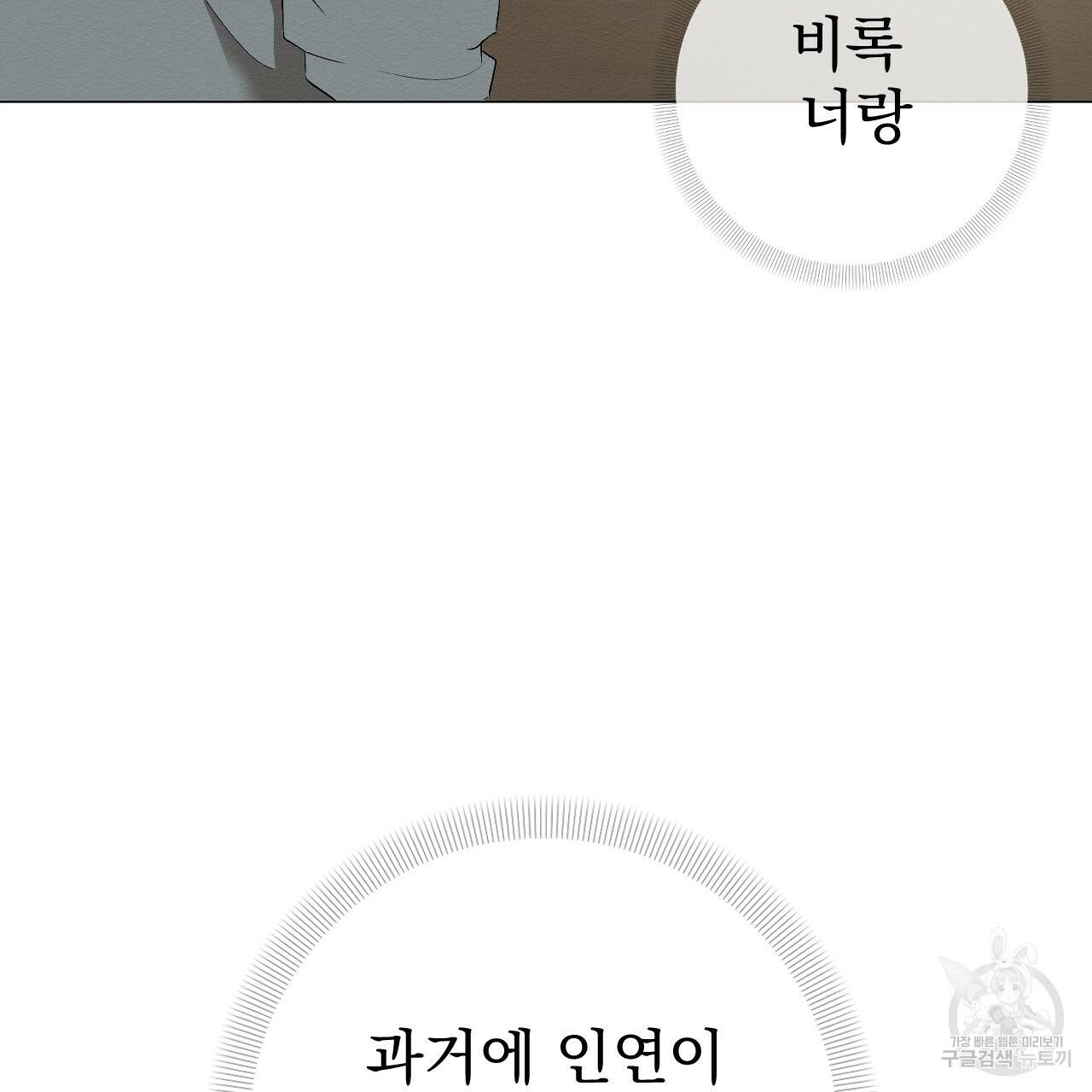 아니라도 2화 79