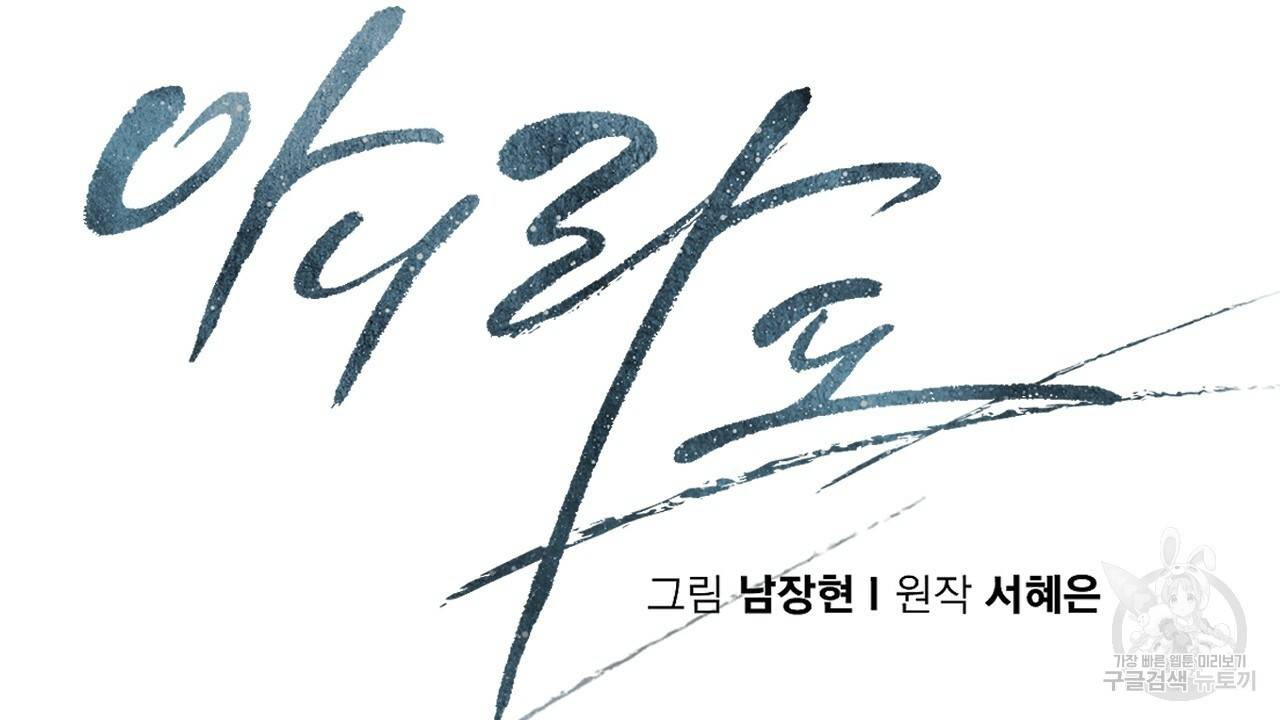 아니라도 2화 82