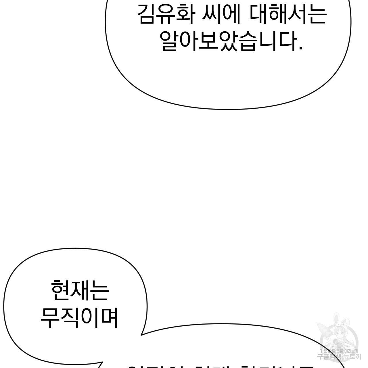 아니라도 2화 97