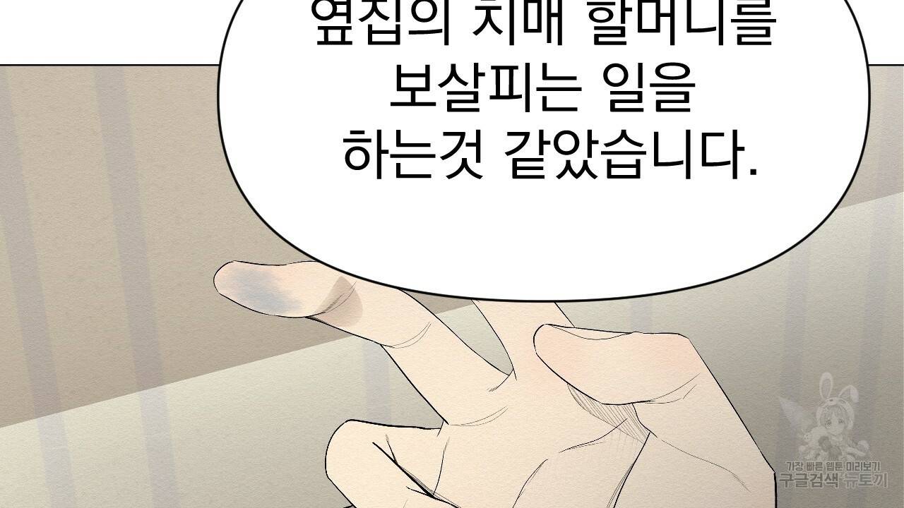 아니라도 2화 98