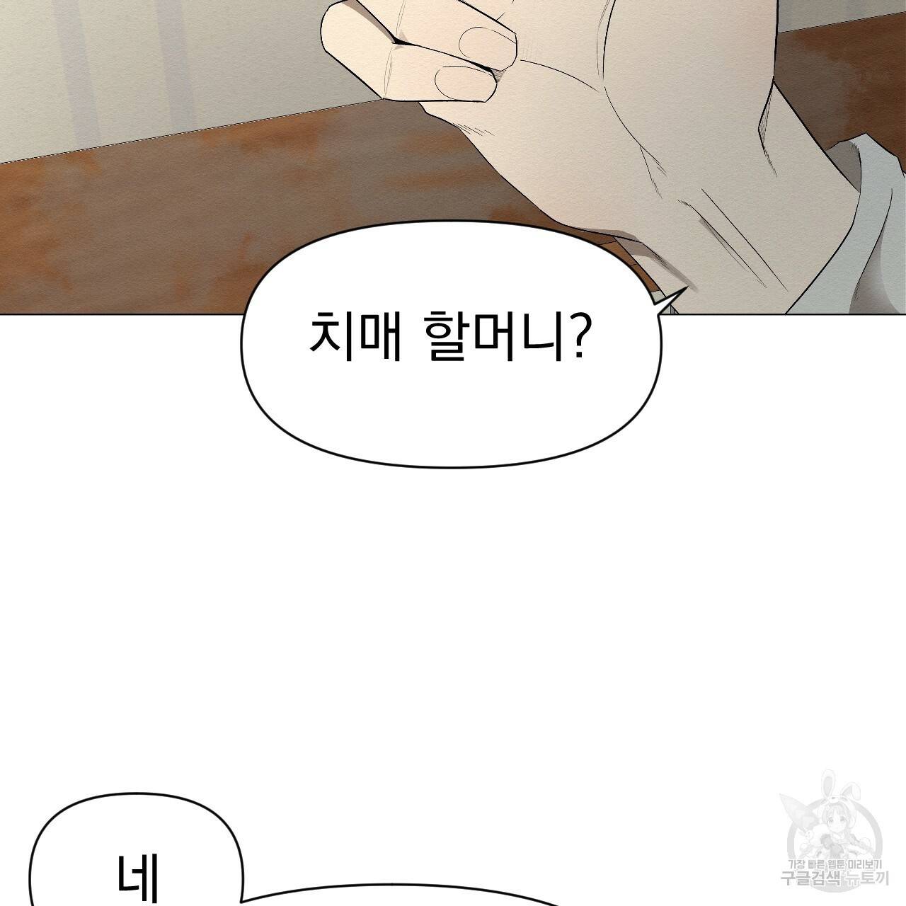 아니라도 2화 99