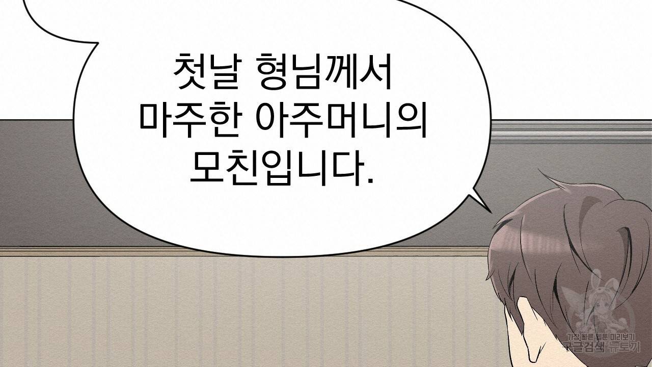 아니라도 2화 100