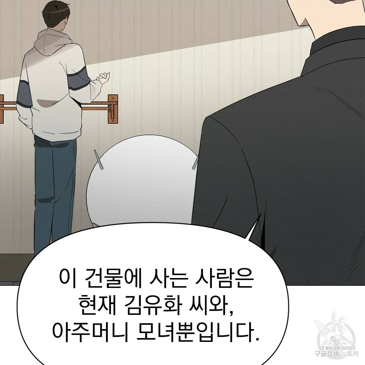 아니라도 2화 101