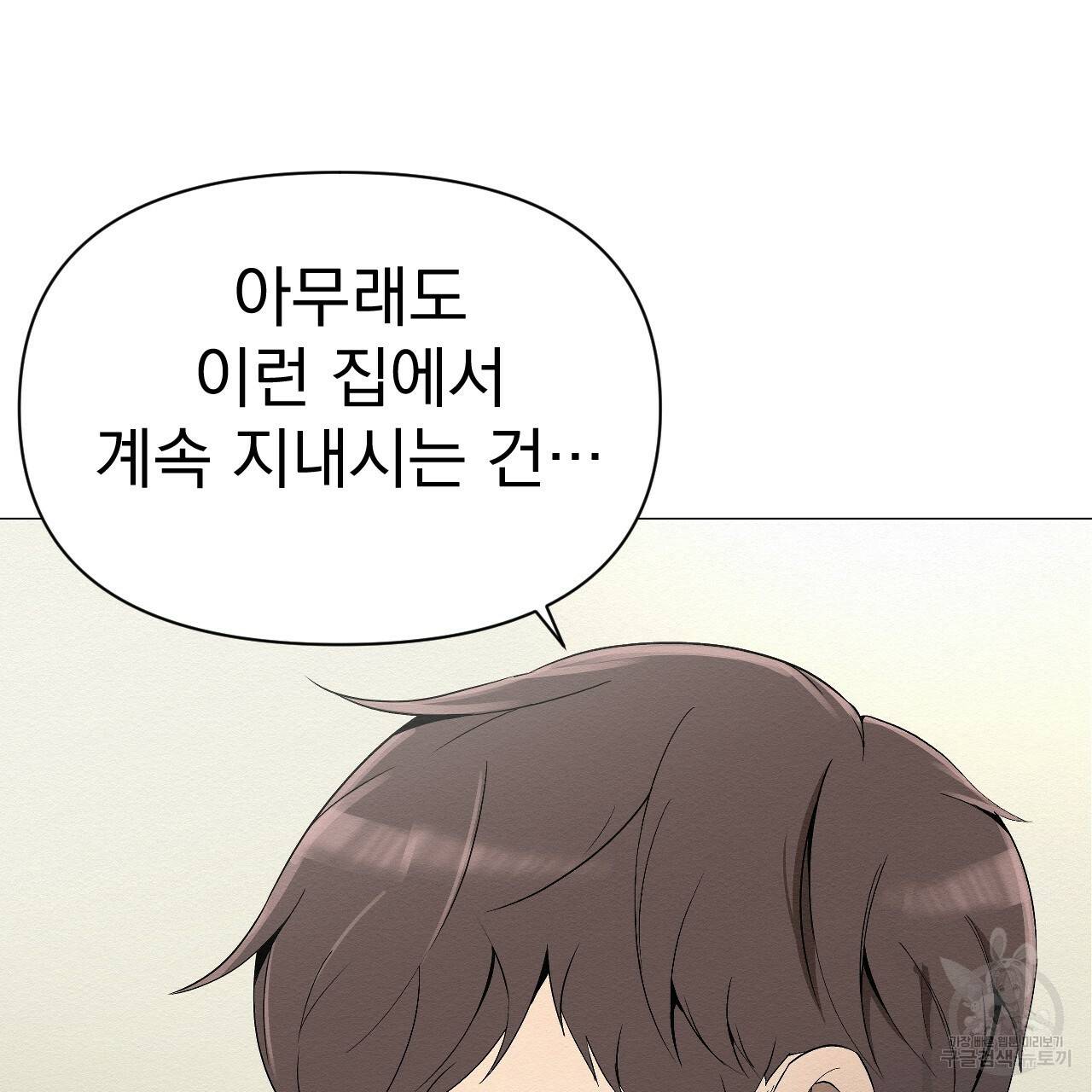 아니라도 2화 105