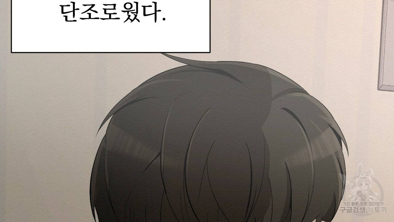 아니라도 2화 118