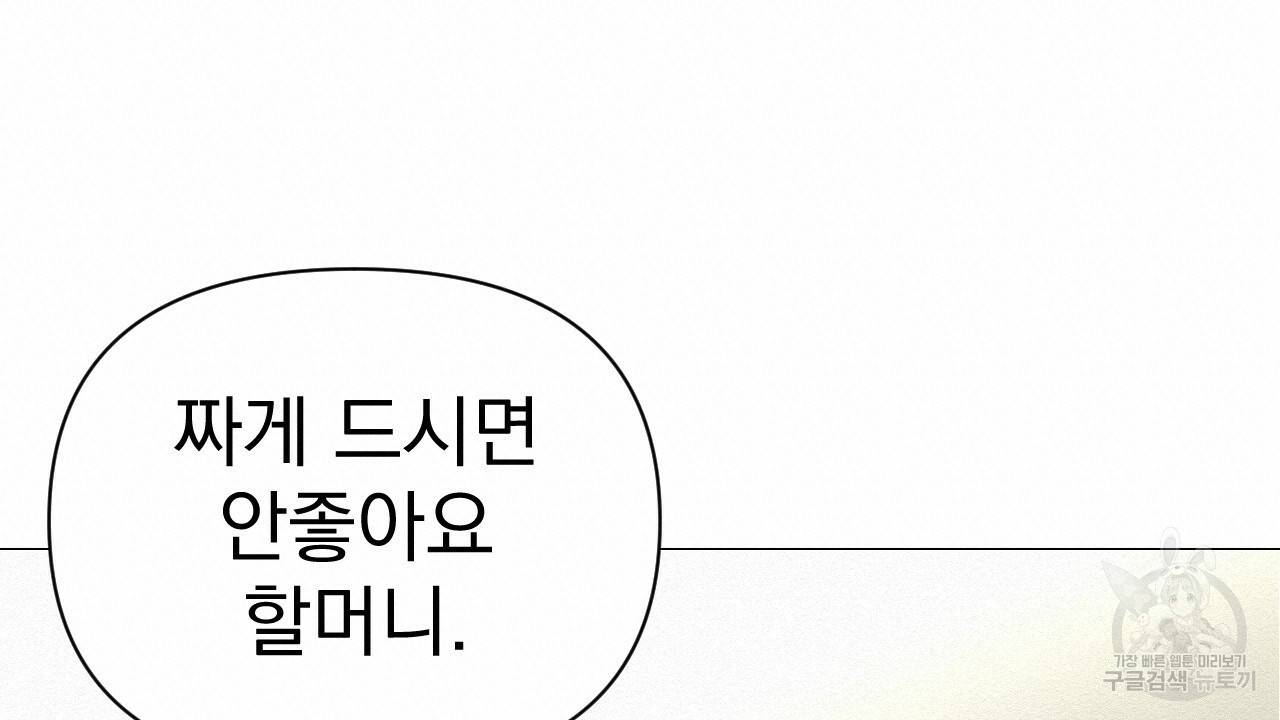 아니라도 2화 140