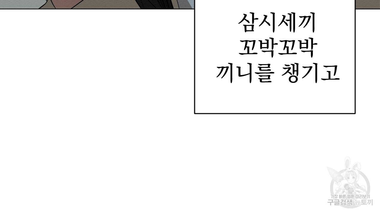 아니라도 2화 142