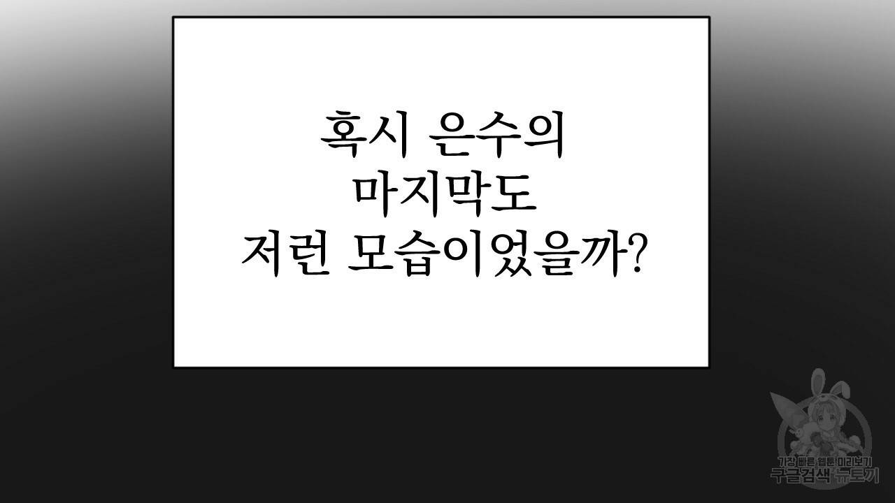 아니라도 2화 162