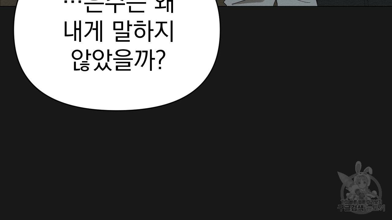 아니라도 2화 166